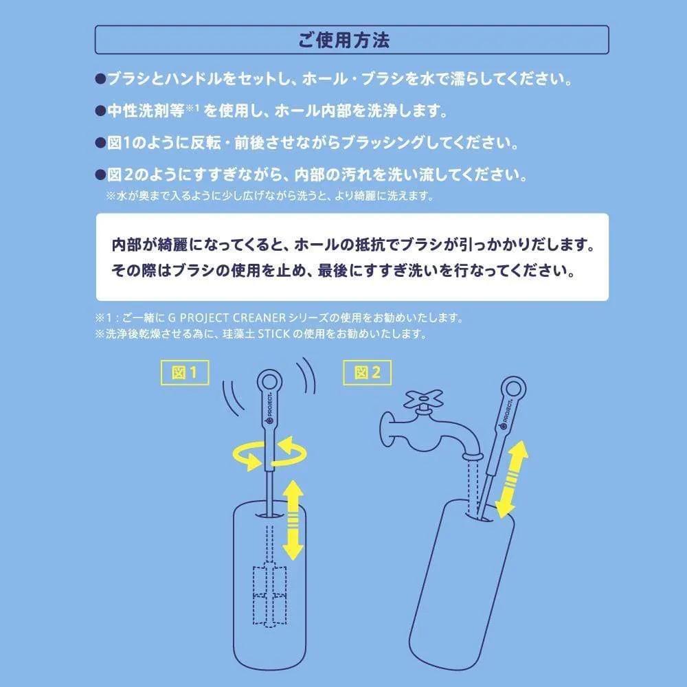 G Project - Onahole Clean Brush (White)